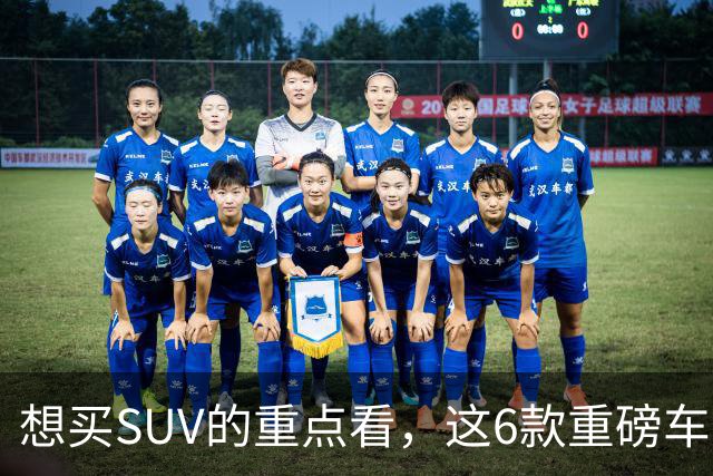 想买SUV的重点看，这6款重磅车型已申报，大部分年内能上！